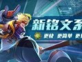 王者体验服最新大爆料,神秘英雄登场，游戏玩法大革新！