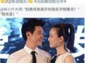 圈内人爆料冯绍峰视频,圈内人揭秘幕后真相