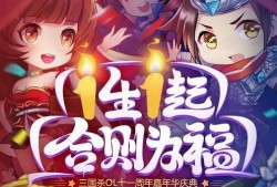 三国杀ol活动爆料最新,烽火连城，英雄再起