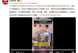 刘暖曦爆料打胎视频播放,真相与争议并存