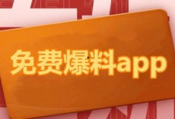 免费吃瓜爆料APP,带你畅游娱乐圈，尽享独家爆料盛宴