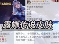 露娜新传说爆料了吗视频,视频爆料背后的精彩细节
