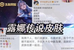 露娜新传说爆料了吗视频,视频爆料背后的精彩细节