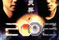 灵异2002在线观看,惊悚悬疑，探寻未知世界的神秘之旅