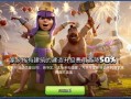 部落冲突爆料视频最新,神秘新内容即将揭晓，玩家期待值飙升！
